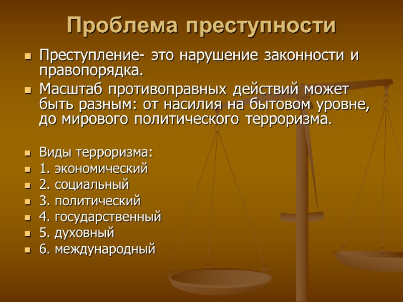 Проблема преступности   Преступление- это нарушение законности и правопорядка. Масштаб противоправных действий может